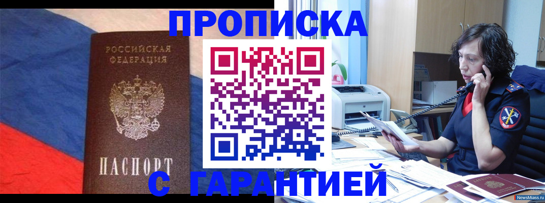 прописка для военкомата в Артёме