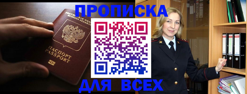 прописка 2025 в Артёме